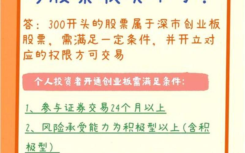 300开头属于什么板块股票配资-第1张图片-金银屋
