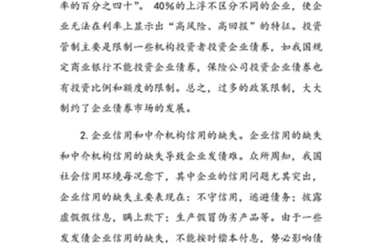 我国债券市场存在的问题及对策-第1张图片-金银屋