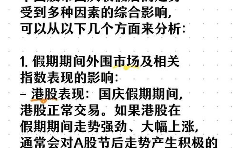 国庆后第二天股票配资行情-第1张图片-金银屋