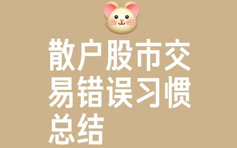 股票配资的止损误区有哪些？-第1张图片-金银屋