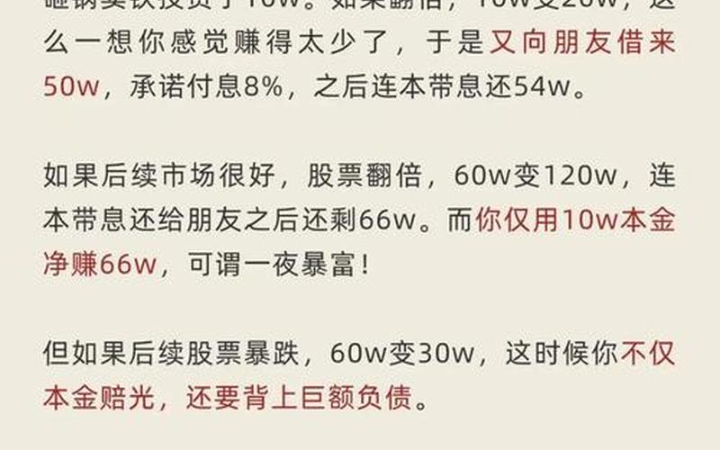 杠杆炒股会亏损吗？杠杆炒股亏损了该怎么办？-第1张图片-金银屋