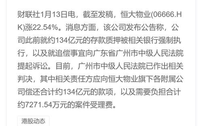 恒大的股票配资行情-第1张图片-金银屋