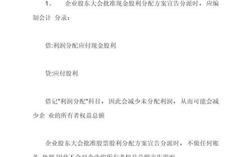 实际发放股票配资股利会计分录怎么写-第1张图片-金银屋