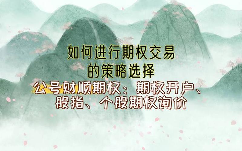 股指期权交易策略-第1张图片-金银屋