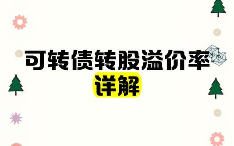 溢价债券的内部收益率低于票面利率-第1张图片-金银屋