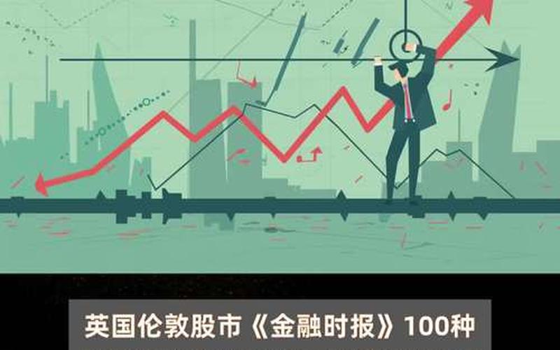 开通伦敦股市账户费用-第1张图片-金银屋 开通伦敦股市账户费用-第1张图片-金银屋