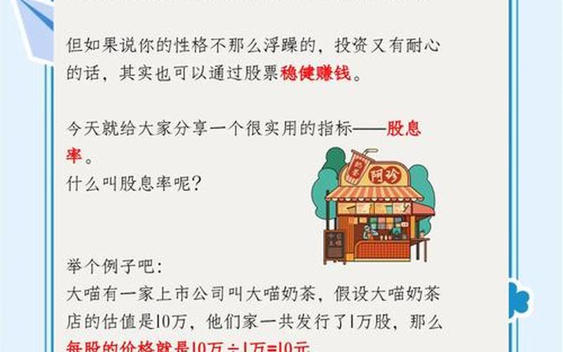 配资有什么作用吗上一期股息和未来股息,第一期股利怎么算-第1张图片-金银屋 配资有什么作用吗上一期股息和未来股息,第一期股利怎么算-第1张图片-金银屋