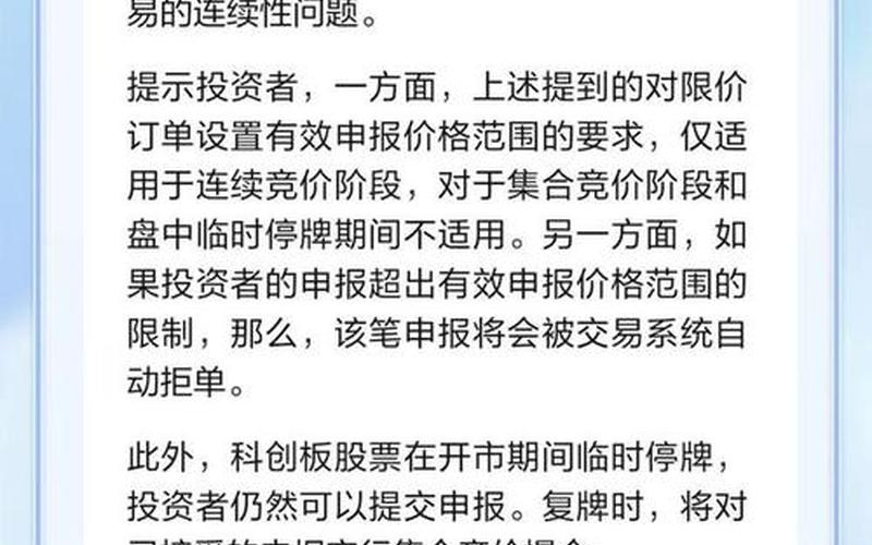 通过限价申购买卖科创板股票-第1张图片-金银屋