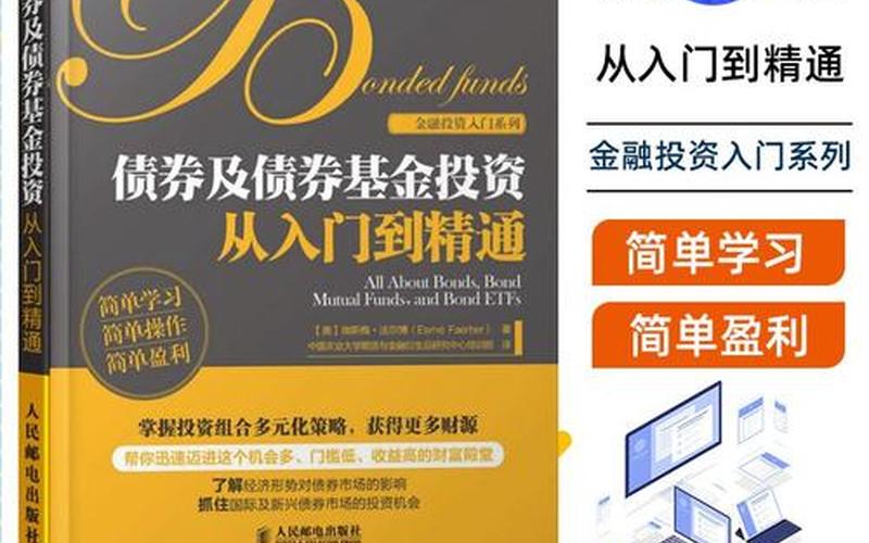 基金投资从入门到精通(基金投资从入门到精通书籍)-第1张图片-金银屋 基金投资从入门到精通(基金投资从入门到精通书籍)-第1张图片-金银屋