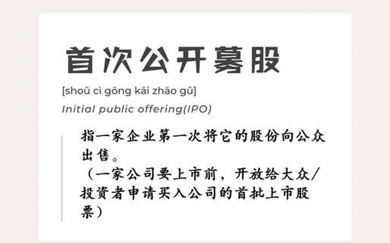 采购IPO缩写（公司IPO是什么意思）-第1张图片-金银屋