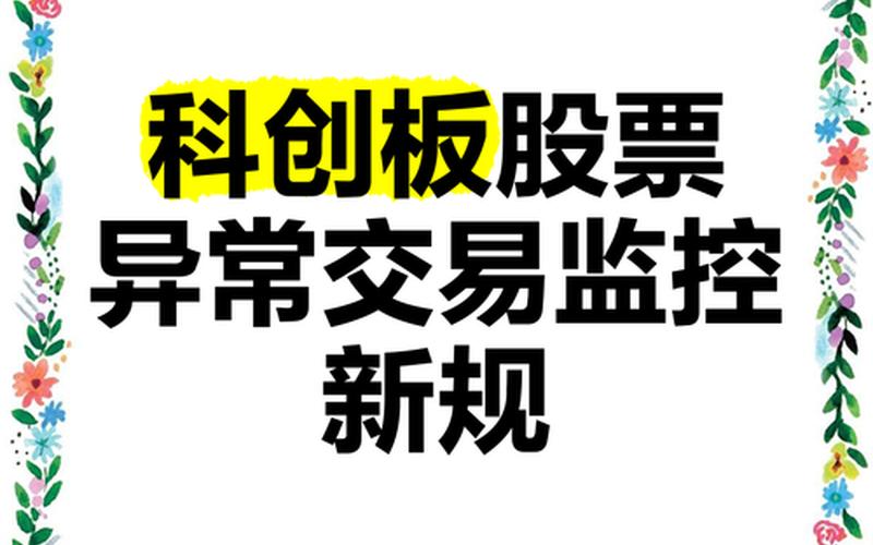 科创板实盘配资交易风险-第1张图片-金银屋