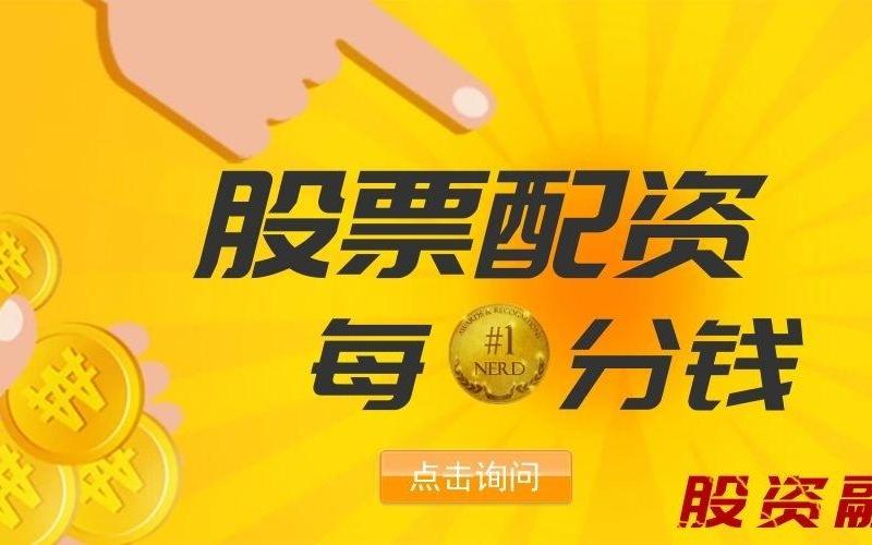 平仓线附近股票配资客户先补仓再加配-第1张图片-金银屋 平仓线附近股票配资客户先补仓再加配-第1张图片-金银屋