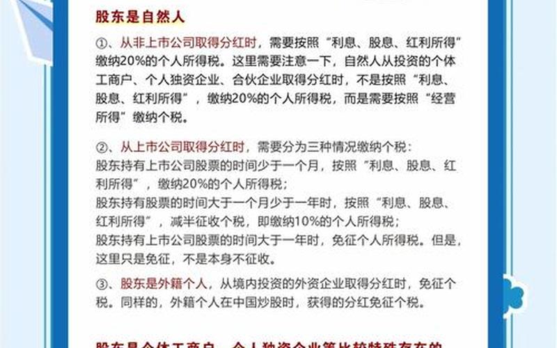 股息红利个税税务局办理，2021年股息红利个人所得税-第1张图片-金银屋