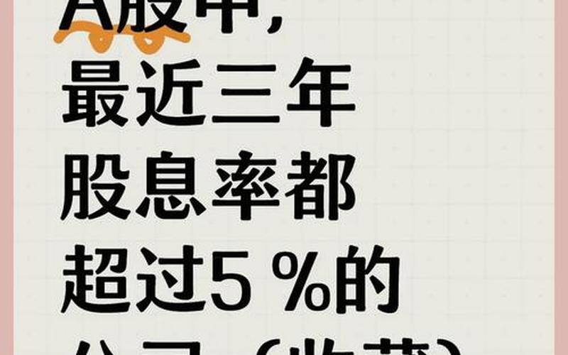 A股前十名的配资炒股配资 A股股息率最高的50家公司-第1张图片-金银屋 A股前十名的配资炒股配资 A股股息率最高的50家公司-第1张图片-金银屋