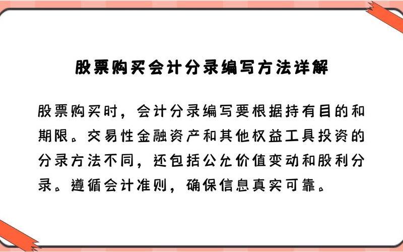 出售股票的手续费会计分录-第1张图片-金银屋