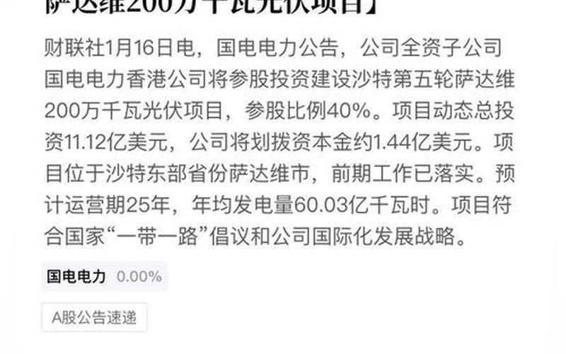 中国电建股票配资持有-第1张图片-金银屋