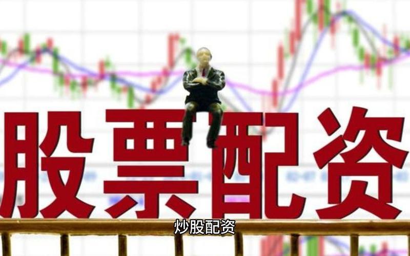 炒股怎么做才能盈利？配资炒股有用吗？-第1张图片-金银屋