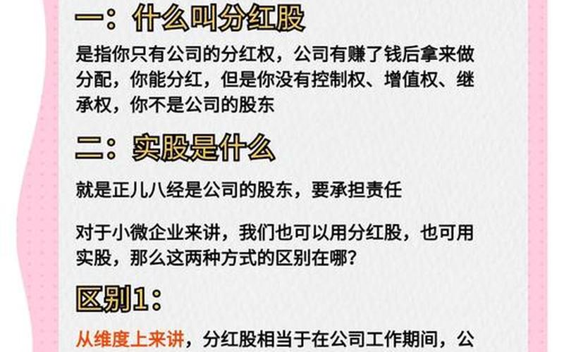 专业的股票配资股票的分红与股息的区别，股票的分红与股息的区别是什么-第1张图片-金银屋