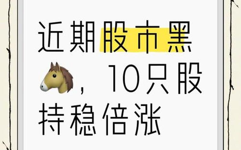 黑五类股票，投资需谨慎-第1张图片-金银屋