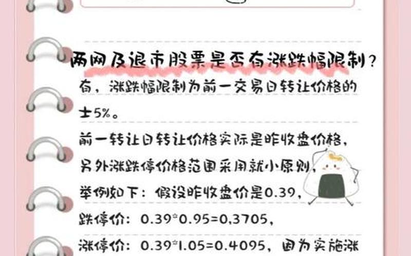 新三板退市股票交易规则-第1张图片-金银屋