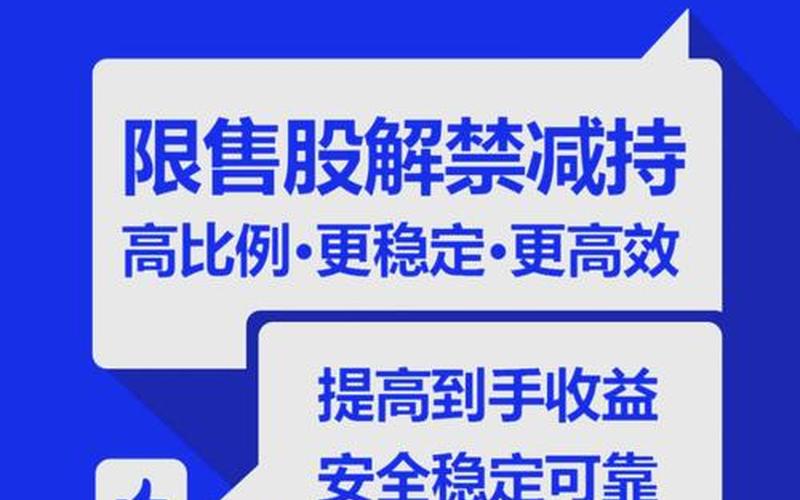 股票限售是什么意思？股票解除限售意味着什么-第1张图片-金银屋