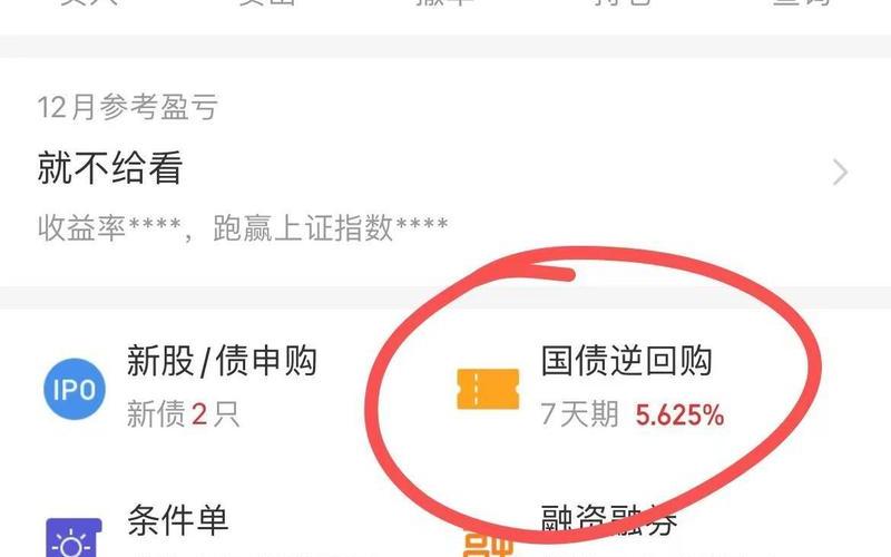 国债逆回购没买成功-第1张图片-金银屋 国债逆回购没买成功-第1张图片-金银屋