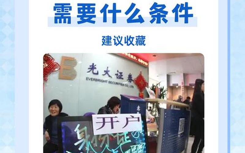 开户买股票配资网上开户-第1张图片-金银屋