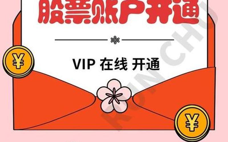 开通手机股票交易流程-第1张图片-金银屋