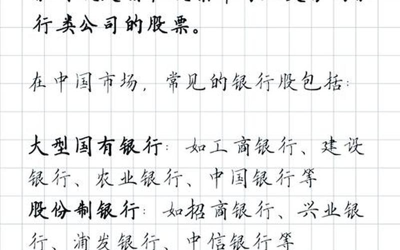 银行股投资策略-第1张图片-金银屋