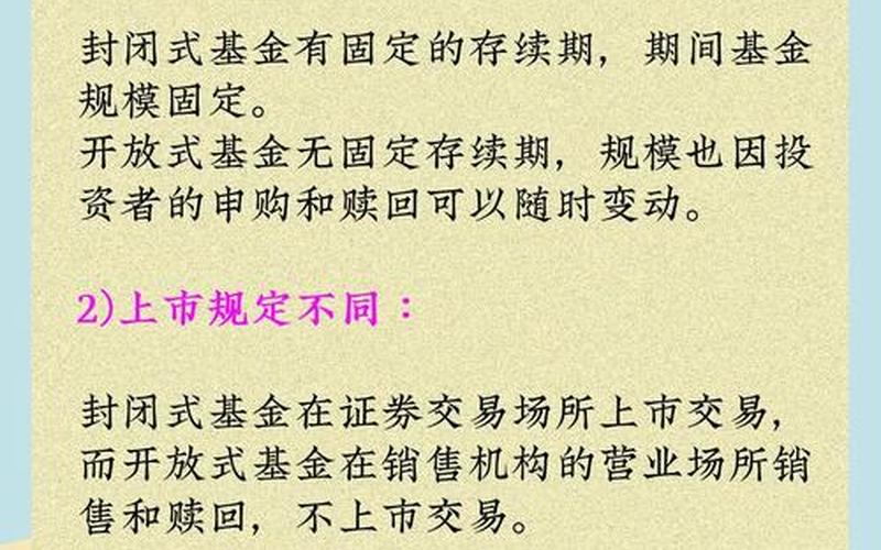开放式基金与封闭式基金的区别-第1张图片-金银屋