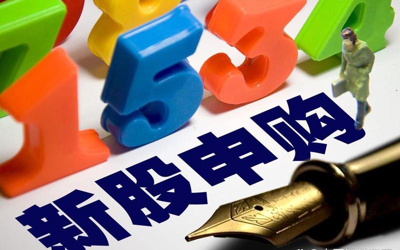 创业板新股不能申购-第1张图片-金银屋