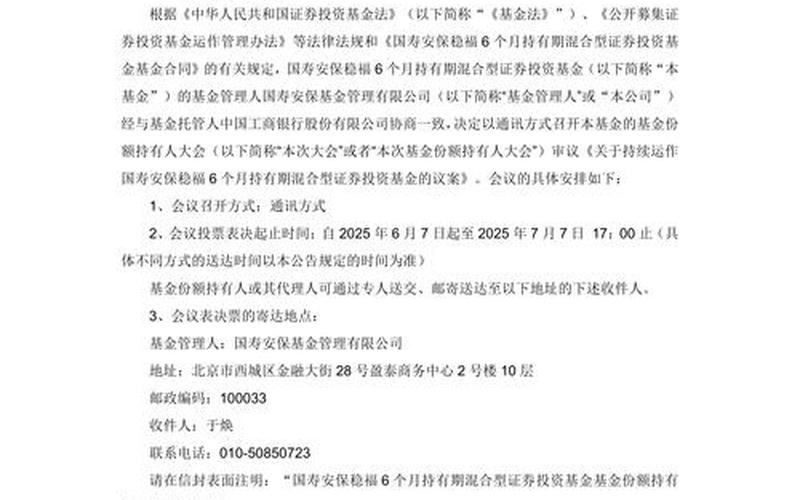 国寿安保高股息混合C，国寿安保纯债007837-第1张图片-金银屋