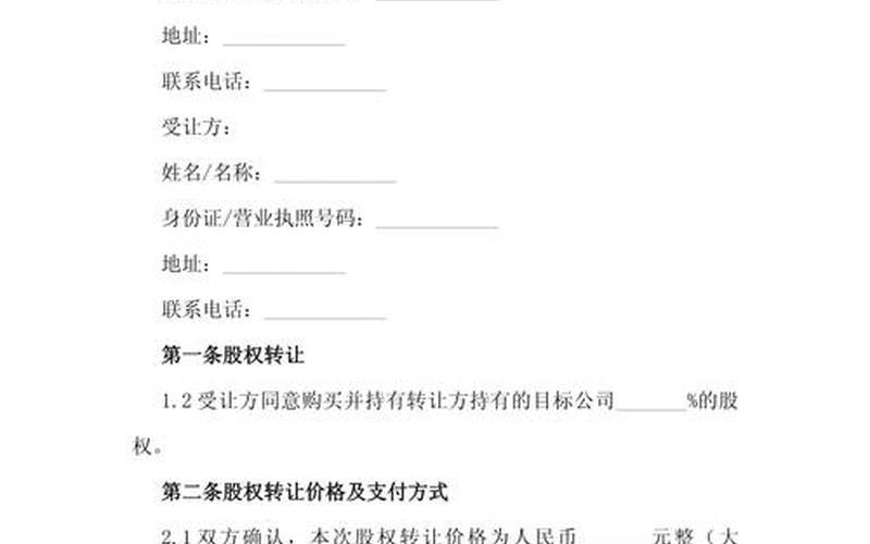 三方股权转让合同（最简单的股权转让协议）-第1张图片-金银屋