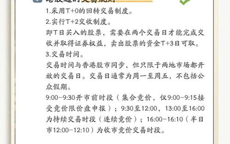 沪股通和港股通的交易规则-第1张图片-金银屋 沪股通和港股通的交易规则-第1张图片-金银屋