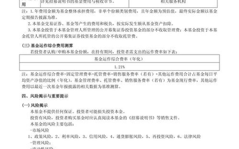 富国周期精选三年持有期混合型基金-第1张图片-金银屋