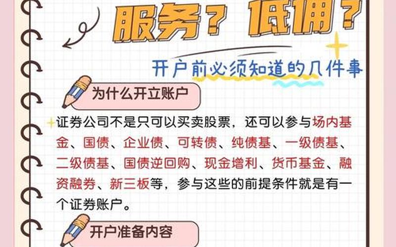 各券商开户佣金一览-第1张图片-金银屋