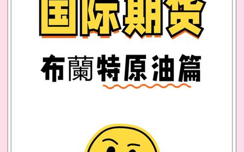 布伦特原油在哪里交易-第1张图片-金银屋