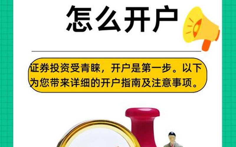 炒股网上开户和线下开户-第1张图片-金银屋