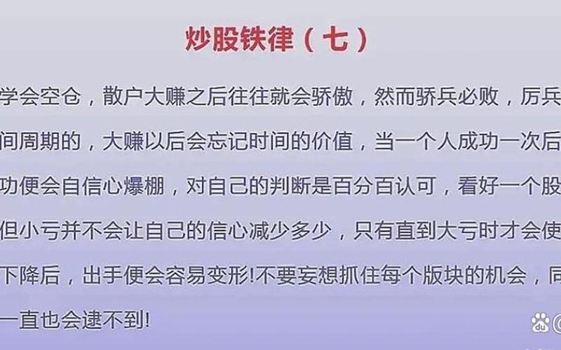 股市投资十句良心肺腑之言-第1张图片-金银屋