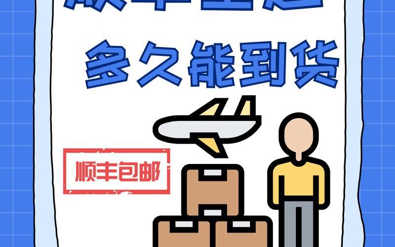 顺丰配资炒股配资上市时间-第1张图片-金银屋