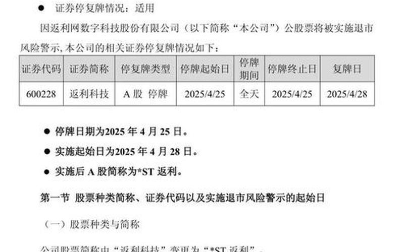 新股上市停牌制度-第1张图片-金银屋