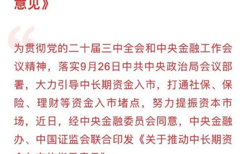 中长期资金入市-第1张图片-金银屋 中长期资金入市-第1张图片-金银屋