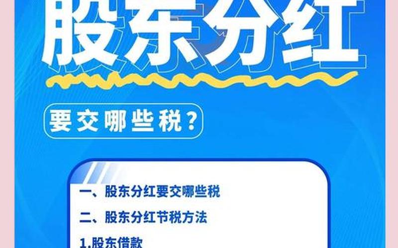 企业股息分红需要交税，企业股息分红需要交税嘛-第1张图片-金银屋