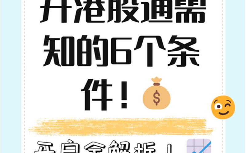 港股开户选券商-第1张图片-金银屋