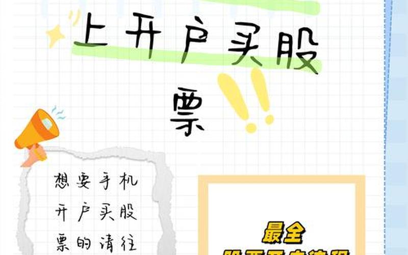 炒股手机上开户-第1张图片-金银屋