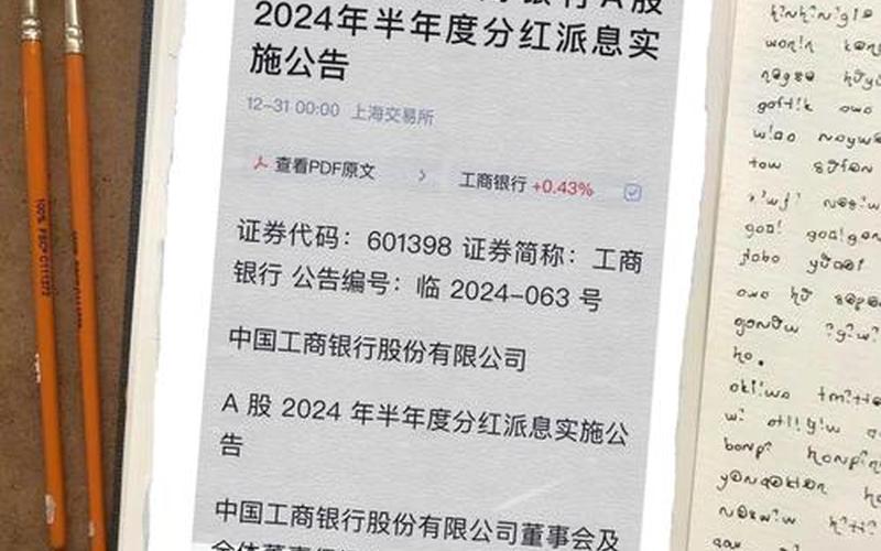 银行股票股息最高的股票，银行股票持有多久才能分红-第1张图片-金银屋