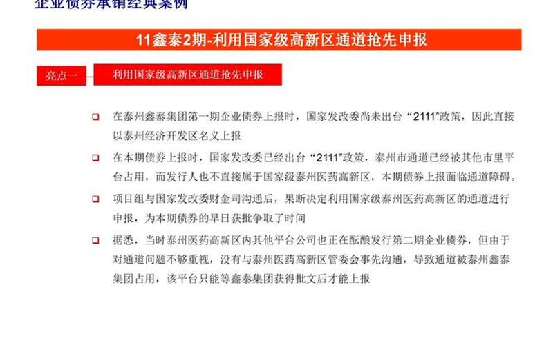 发改委企业债（公司债券发行试点办法）-第1张图片-金银屋