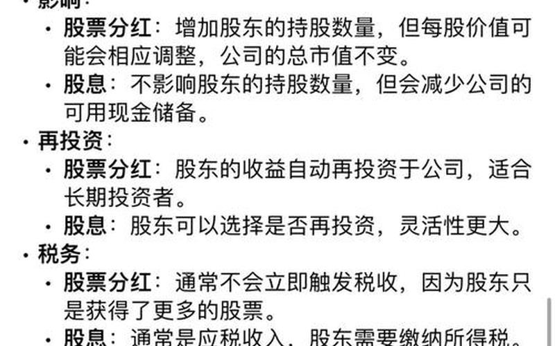 股息和股票的关系，股息和股票的关系是什么-第1张图片-金银屋