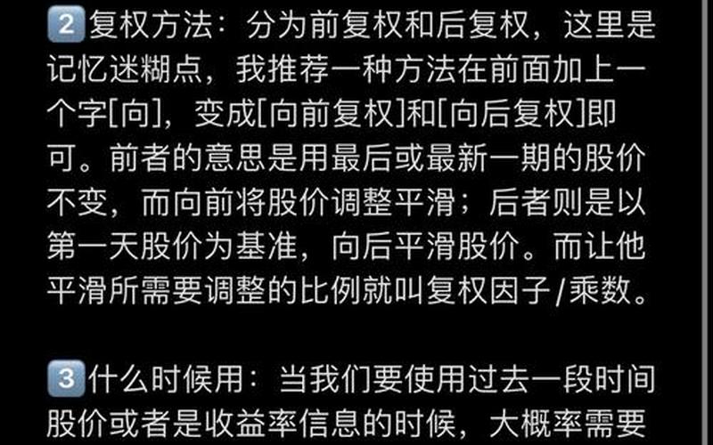 股市前复权后复权不复权-第1张图片-金银屋