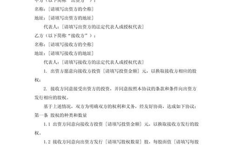 配资炒股合同内应该有什么内容-第1张图片-金银屋